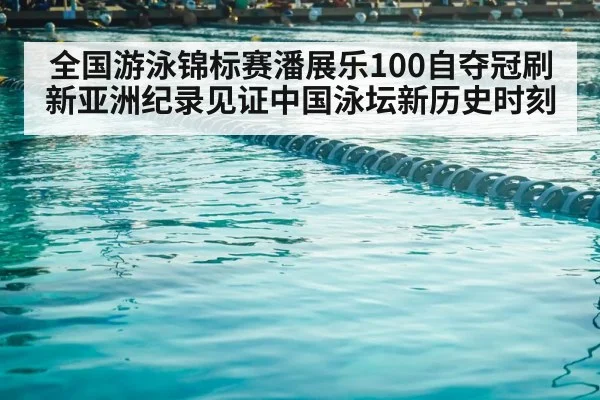 competitive swimming pool lanes